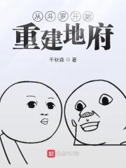 从斗罗开始重建地府