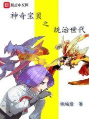 神奇宝贝之统治世代