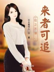 往之不谏,来者可追