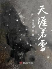 天涯若雪，咫尺莫寻