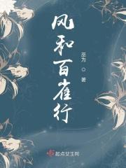 风和百雀行
