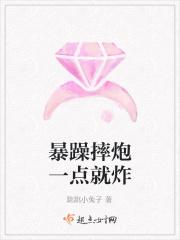 暴躁摔炮一点就炸