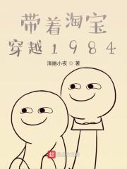 带着淘宝穿越1984