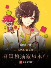 万界扮演系统：开局扮演波风水门