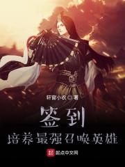 签到:培养最强召唤英雄