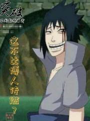 这不比博人传燃？