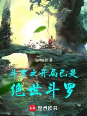 斗罗之开局已是绝世斗罗