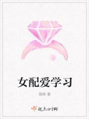 女配爱学习
