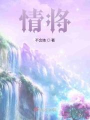 情将