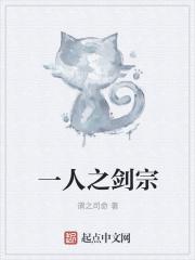 一人之下之剑宗