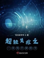 超能失控之一本甩不掉的书