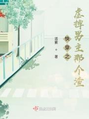 我上了系统的贼船