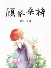 顾自由的好奇白月光