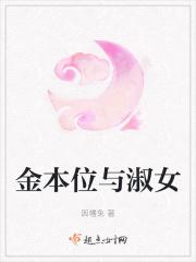 金本位与淑女