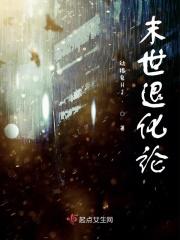 末世退化论