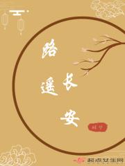 路遥长安