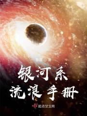 银河系流浪手册
