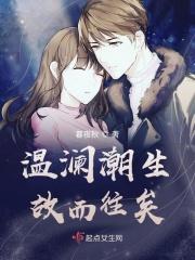 温澜潮生，故而往矣