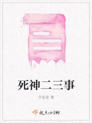 死神二三事