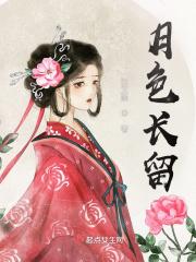 月色长留