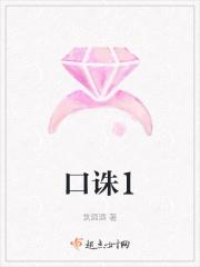 口诛1