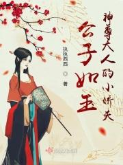 永生缘:神尊大人的小娇夫