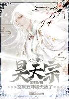 斗罗:昊天宗签到五年,我无敌了