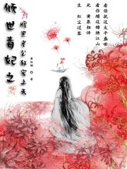 倾世毒妃之腹黑老公狂宠上天