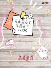 大佬她今天又搞事了