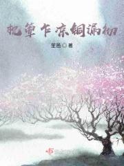 枕簟乍凉铜漏彻