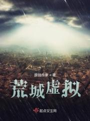 荒城虚拟