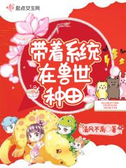 穿越远古之霸道酋长爱上我