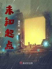 未知起点