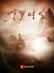 娜罗时空