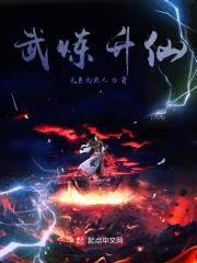 武道之巅镇邪魔