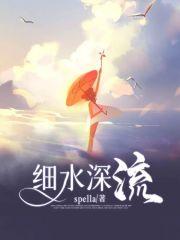 细水深流