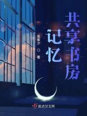 记忆共享书房