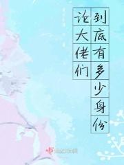 论大佬们到底有多少身份