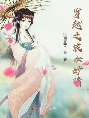 穿越之农女妙晴