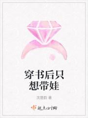 穿书后只想带娃