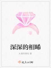 深深的相晞