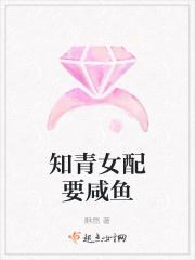 知青女配要咸鱼