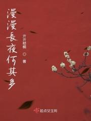漫漫长夜何其多