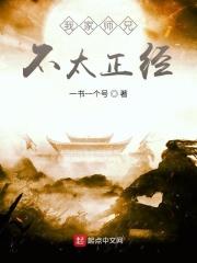 我家师兄不太正经