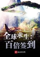 全球求生:百倍签到