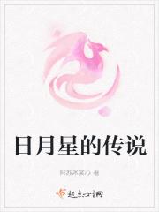 日月星的传说