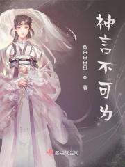 神言不可为
