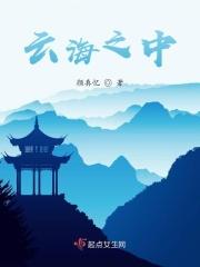 云海之中