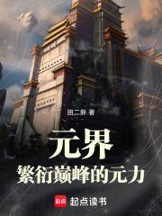 唯我大道盖诸天