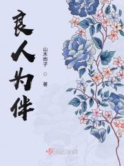 良人为伴之我的德云小先生